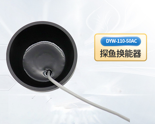 魚探儀換能器 魚探儀換能器