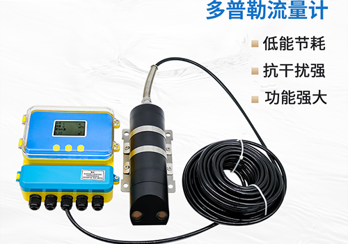 多普勒流量計