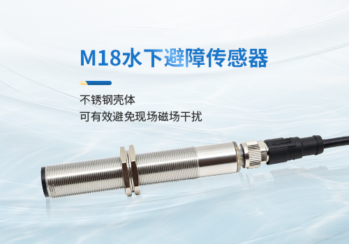 M18超聲波測距傳感器 M18超聲波測距傳感器