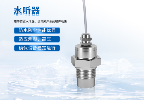 水聽(tīng)器 水聽(tīng)器