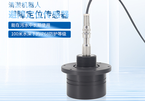 避障定位傳感器 避障定位傳感器