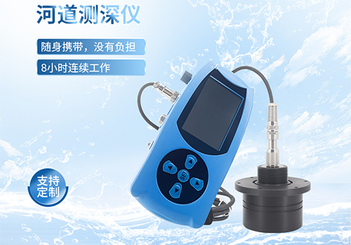 便攜式測深儀 便攜式測深儀