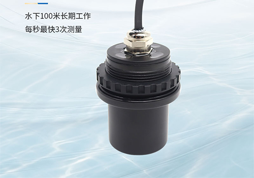 水下測距傳感器 水下測距傳感器