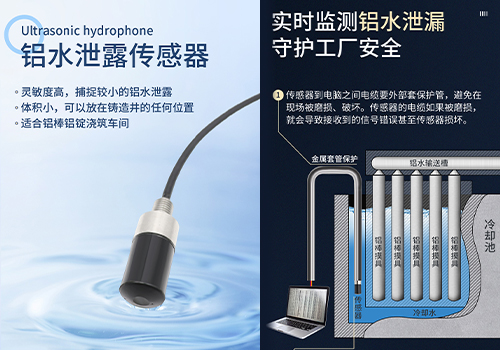 鋁液泄露檢測傳感器 鋁液泄露檢測傳感器