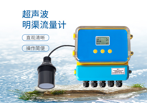 明渠流量計(jì) 明渠流量計(jì)
