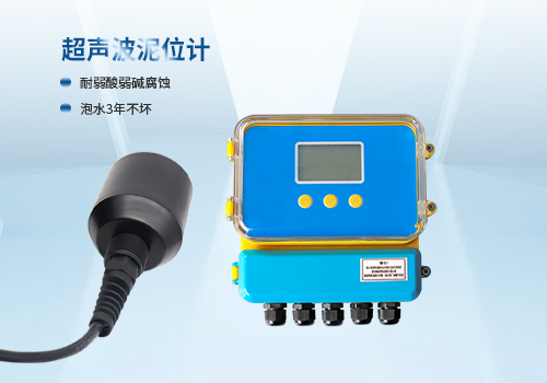 超聲波泥位計 超聲波泥位計