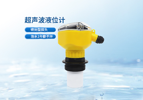 超聲波液位計(jì)