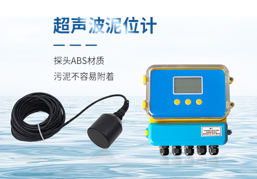 超聲波泥位計(jì)